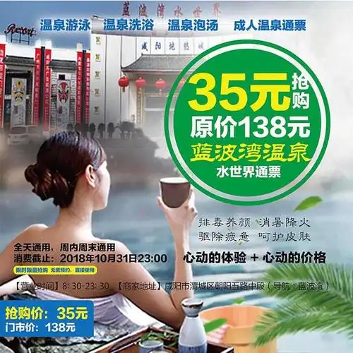 35元抢购原价138元蓝波湾温泉水世界通票!