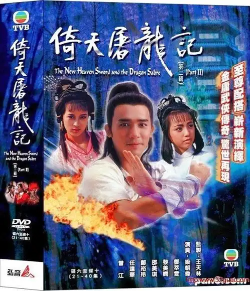 [百度云][tvb][1986][倚天屠龙记][梁朝伟/黎美娴/邓萃雯/任达华][国