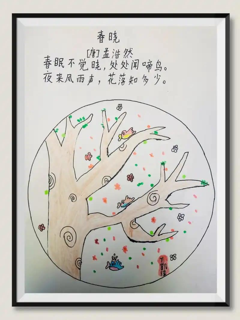 一年级语文下册《春晓》儿童古诗配画 一年级语文下册《春晓》儿童