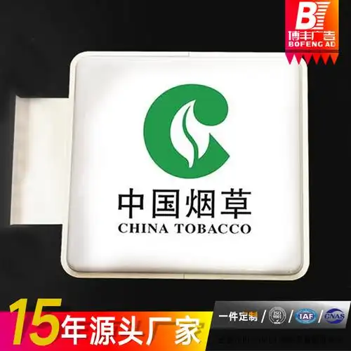 超市亚克力空白侧招牌吸塑灯箱双面中国烟草标志小门头广告牌侧挂