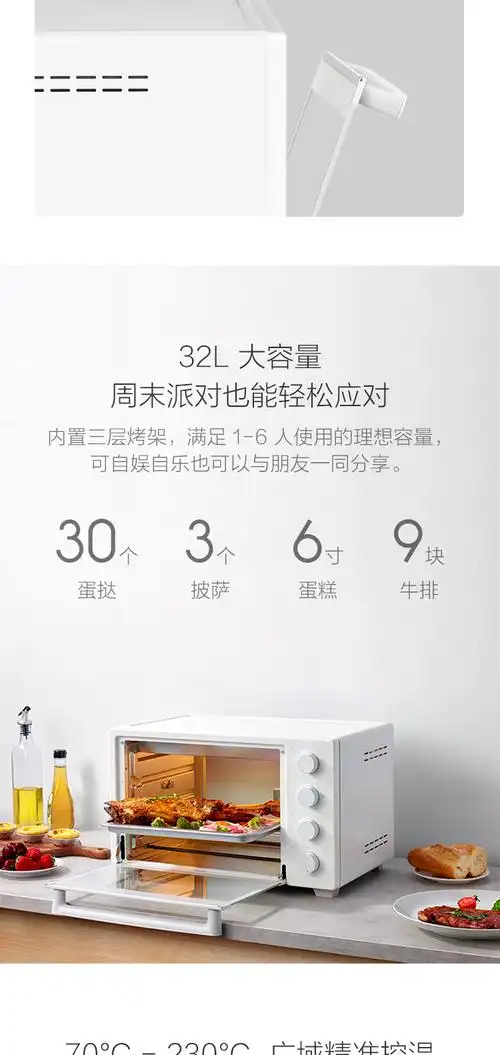 小米 电烤箱家用 三层烤位 上下独立控温 一机多用 70°c-230°c精准