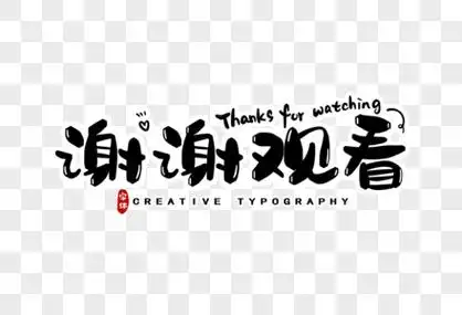 谢谢观看ppt背景图片