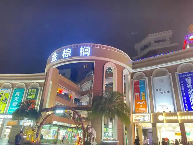 海口金棕榈小吃街