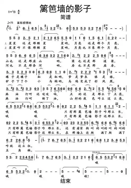 >>篱笆墙的影子简谱乐谱