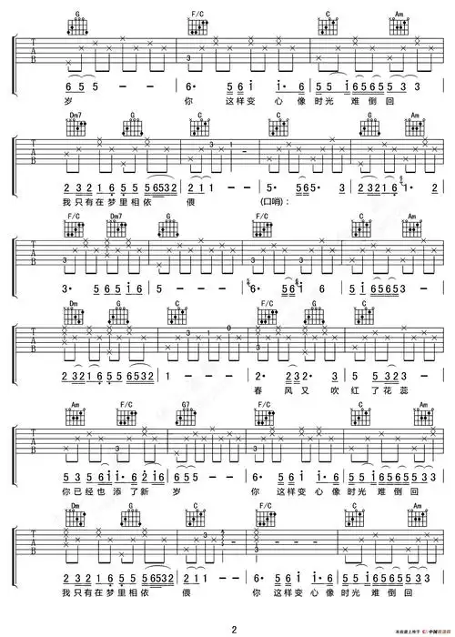 好妹妹乐队往事只能回味吉他谱