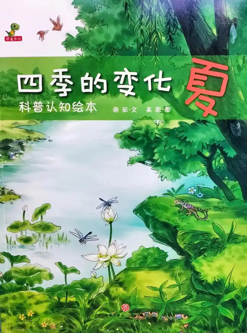 《四季的变化》……夏.这绘本太美了,整整一个童年回忆!治愈一 - 抖音