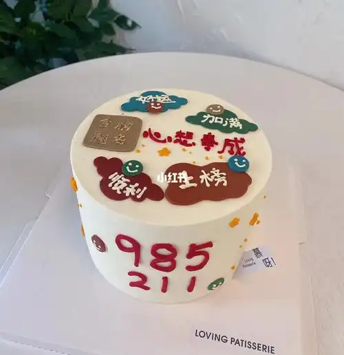 高考蛋糕高考加油