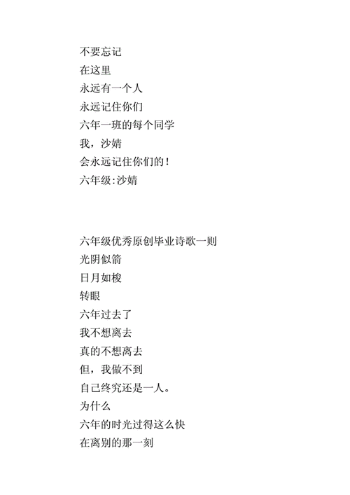 六年级优秀原创毕业诗歌一则docx4页