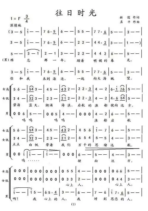 往日时光(三重唱)简谱(图1)