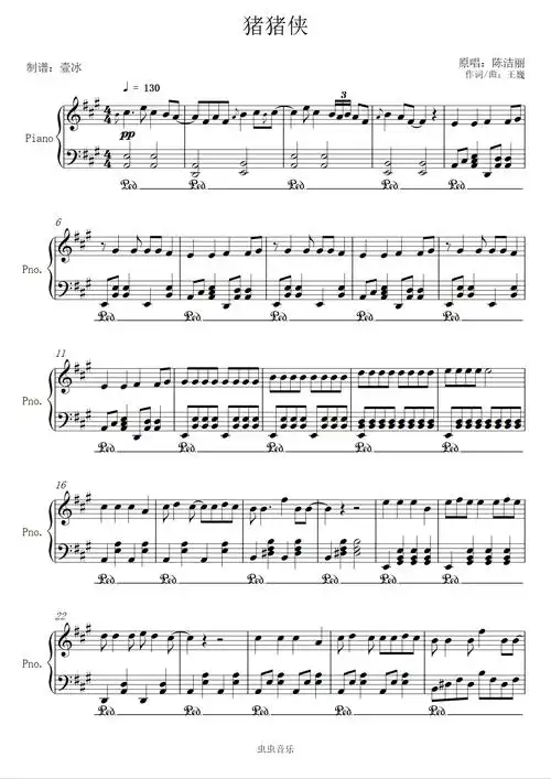 猪猪侠壹冰钢琴版