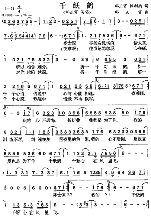 邰正宵千纸鹤简谱,邰正宵千纸鹤歌谱,邰正宵千纸鹤歌词,曲谱,琴谱