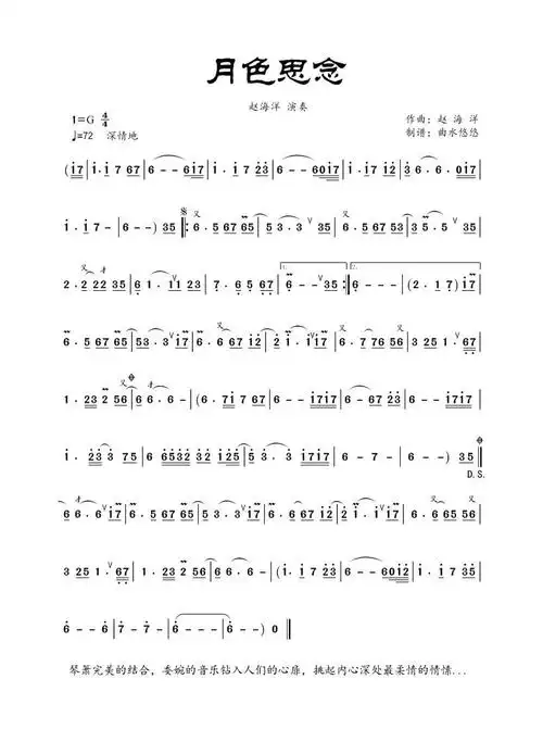 月色思念 箫曲 赵海洋 箫谱 简谱
