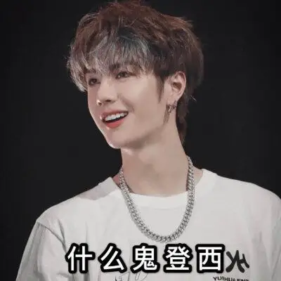 王一博表情宝 - 堆糖,美图壁纸兴趣社区