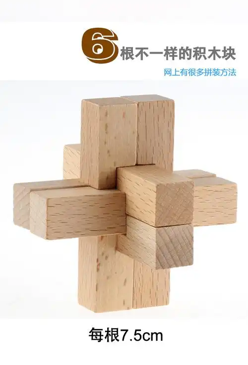 大号榉木6根孔明锁9根鲁班古典智力游戏益智成人解锁