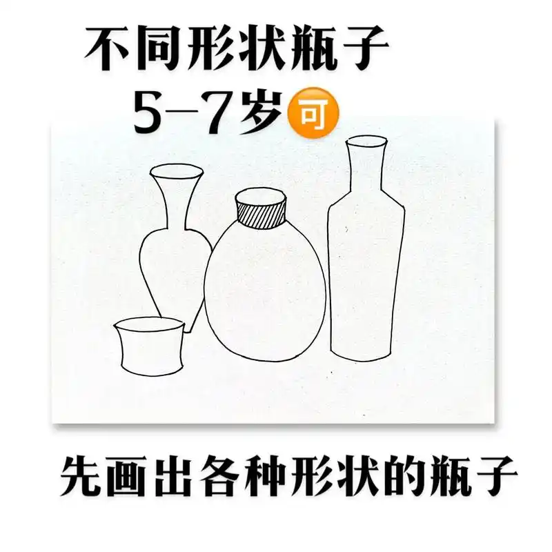 线描瓶子5-793.#一起学画画 #简笔画 #绘画过程分享  - 抖音