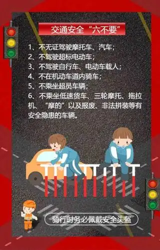 不去人员密集场所,注意加强自身防护 (左右               2 交通安全