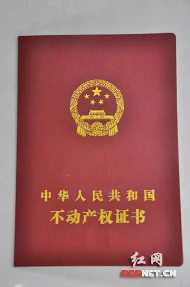 产权证书发放 国庆前全面统一登记发证               湖南首本不动产