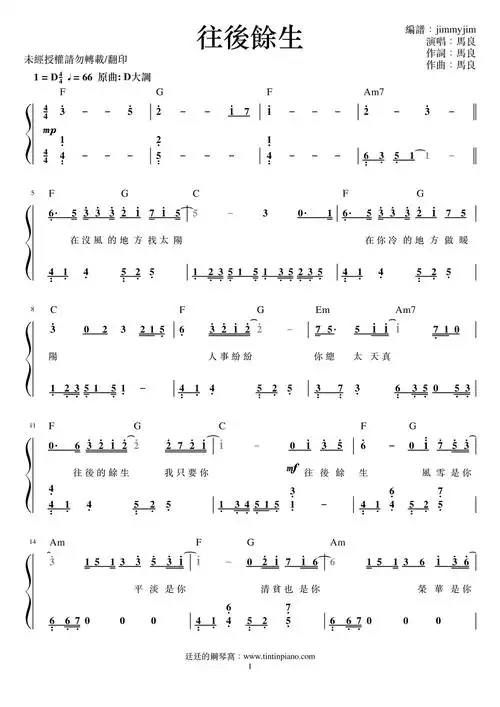 简谱马良往后余生附歌词和弦
