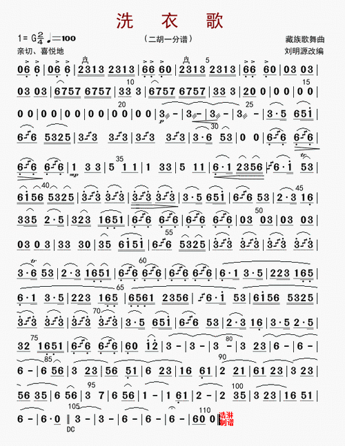 洗衣歌分谱16页