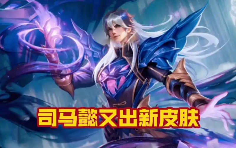 《司马懿下饭剧》&敌方六分速投