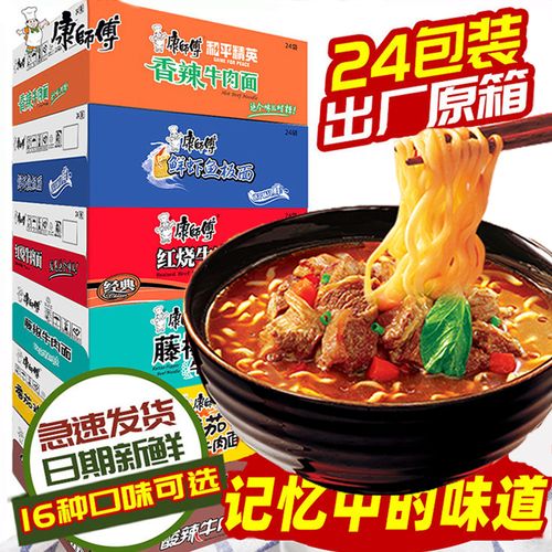 康师傅方便面整箱泡面红烧麻香辣牛肉面藤椒香辣酸菜夜宵速食米线