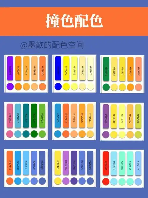 色卡分享哪个宝子要的撞色配色呀