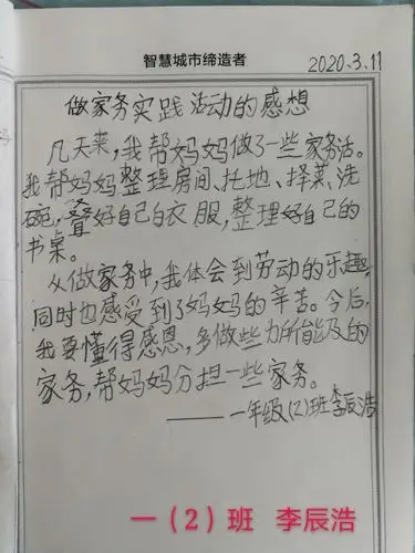 一(2)班同学做家务感想