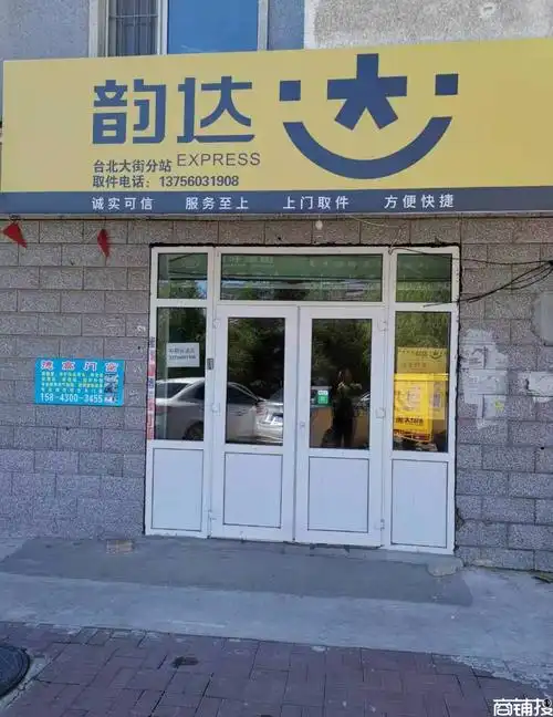 绿园区韵达快递二级网点出兑转让