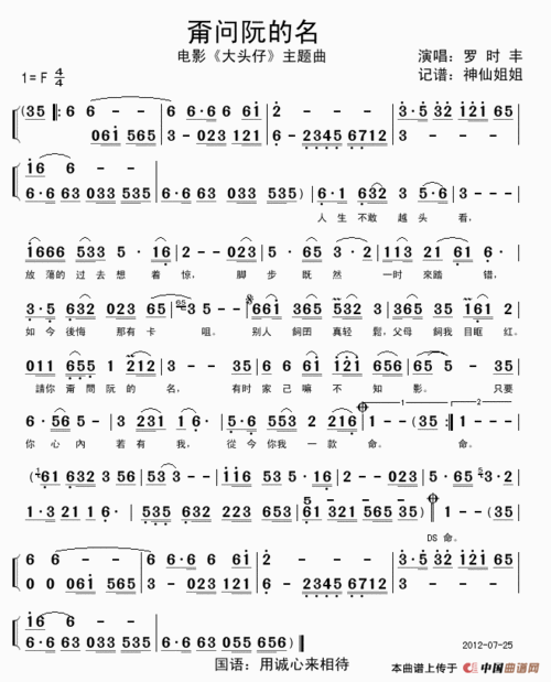 问答歌曲谱_歌曲简谱