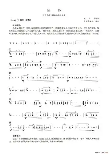 二胡独奏曲谱图片驼铃_驼铃简谱二胡独奏曲谱