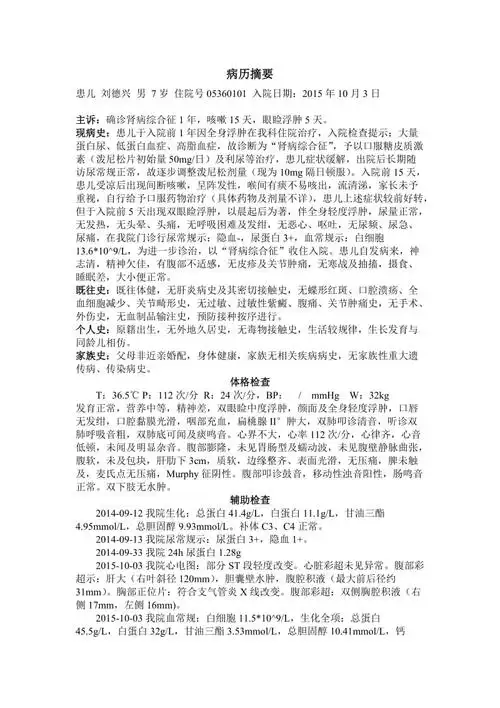 肾病综合征病历摘要