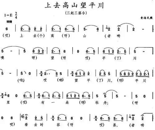 青海民歌上去高山望平川