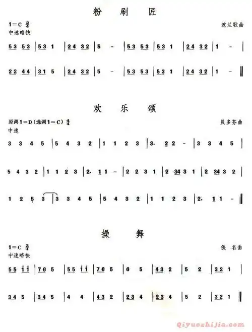 口琴考级一级曲目5首