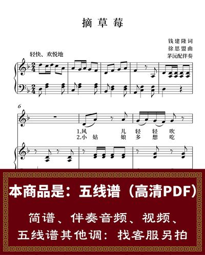 摘草莓 f调 正谱 可移调