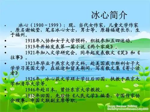 冰心介绍.ppt