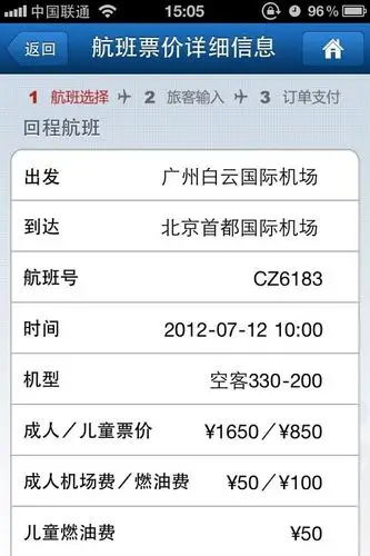 南航手机客户端机票预订