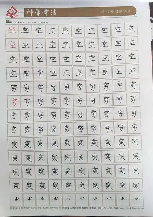 虽然才练字不久 但是通过自己的努力和坚持 脱离张法格 在小字本上