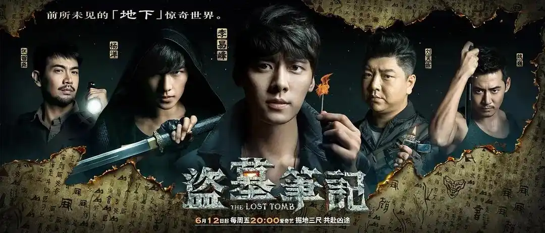 《盗墓笔记 第一季》海报剧照图片[7/22]_电视剧_美桌网