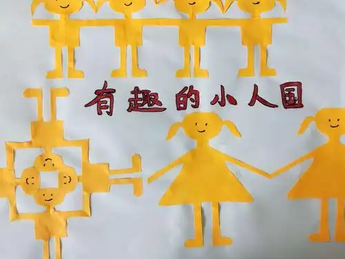 剪小人手拉手怎样折纸