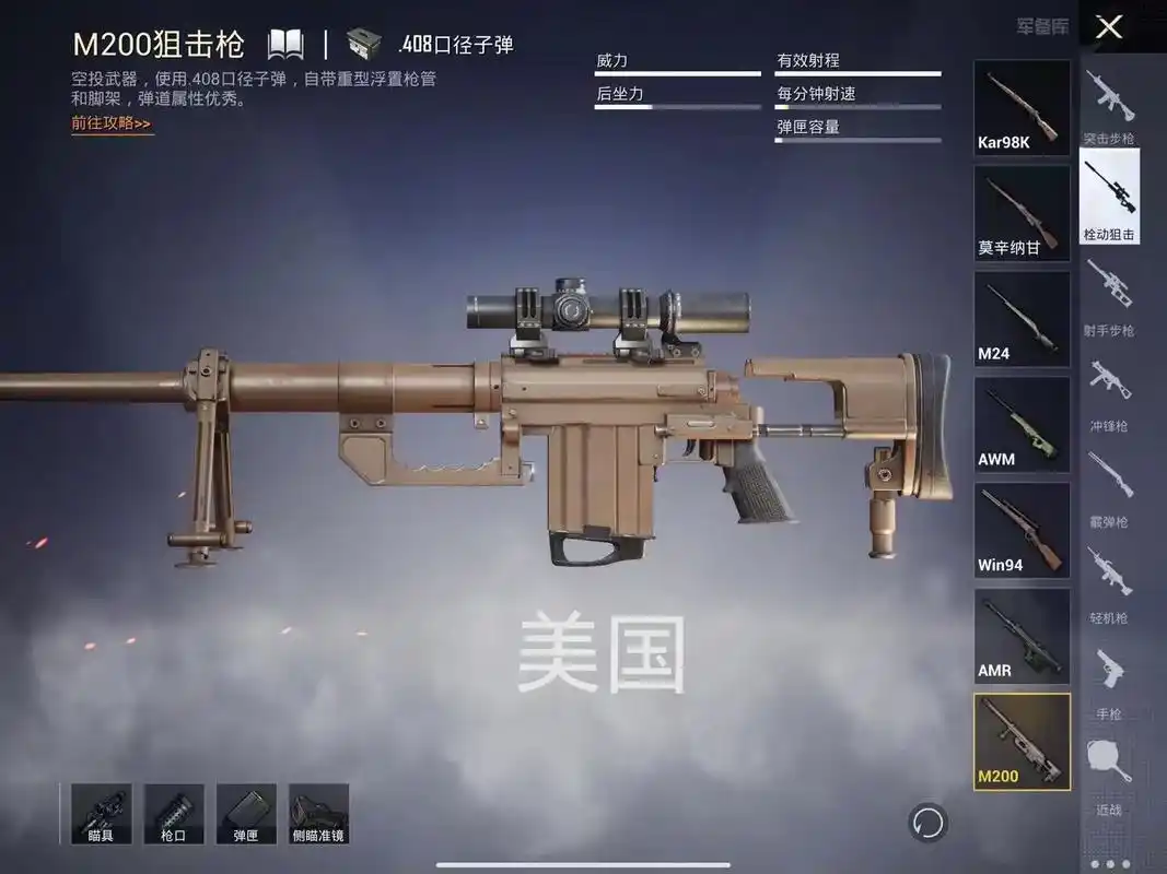 所有狙击枪原产国家#和平精英#吃鸡枪械#军事力量#枪械原产国 - 抖音