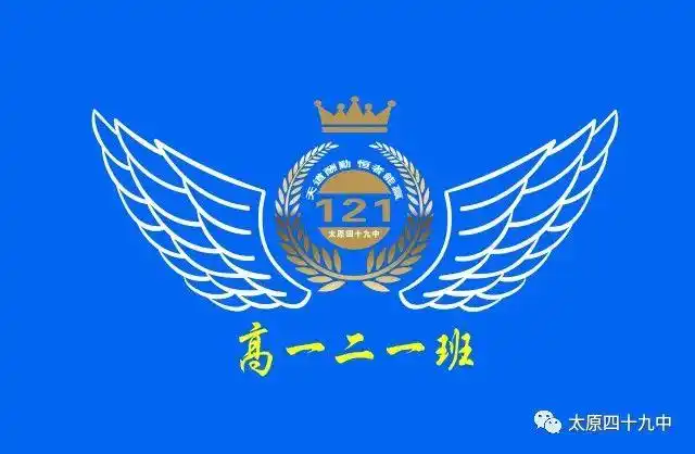 21班班旗设计图案皇冠与翅膀素材121班班旗班旗中的标志为班级的班徽