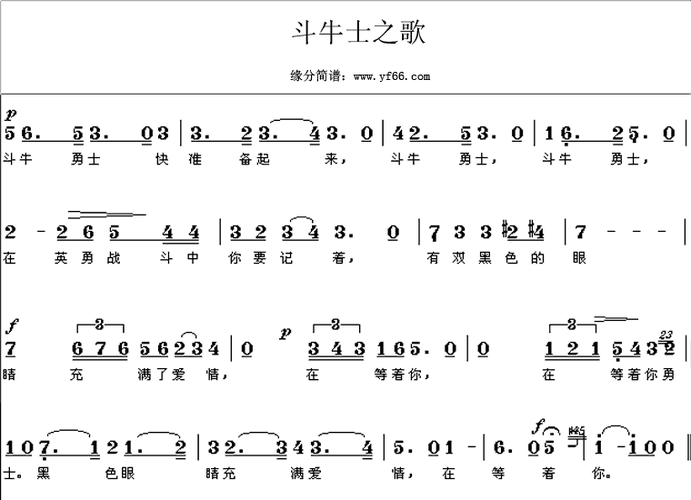 斗牛士之歌 比才 歌谱 简谱