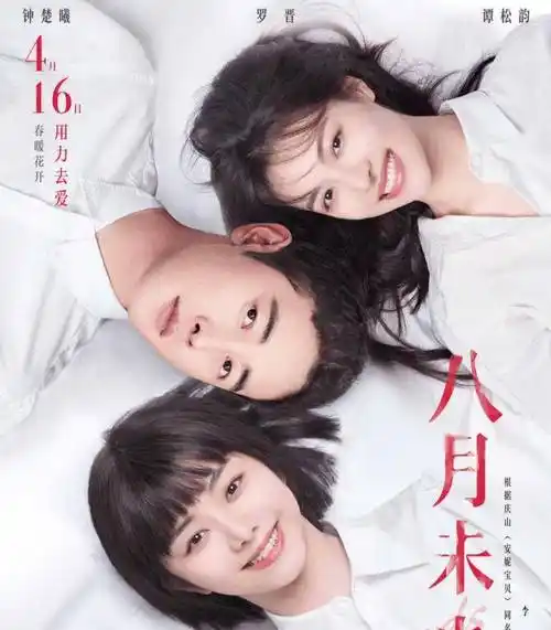 《八月未央》上映,两位女主相约电影院,豆瓣评分都没达到五分_谭松韵