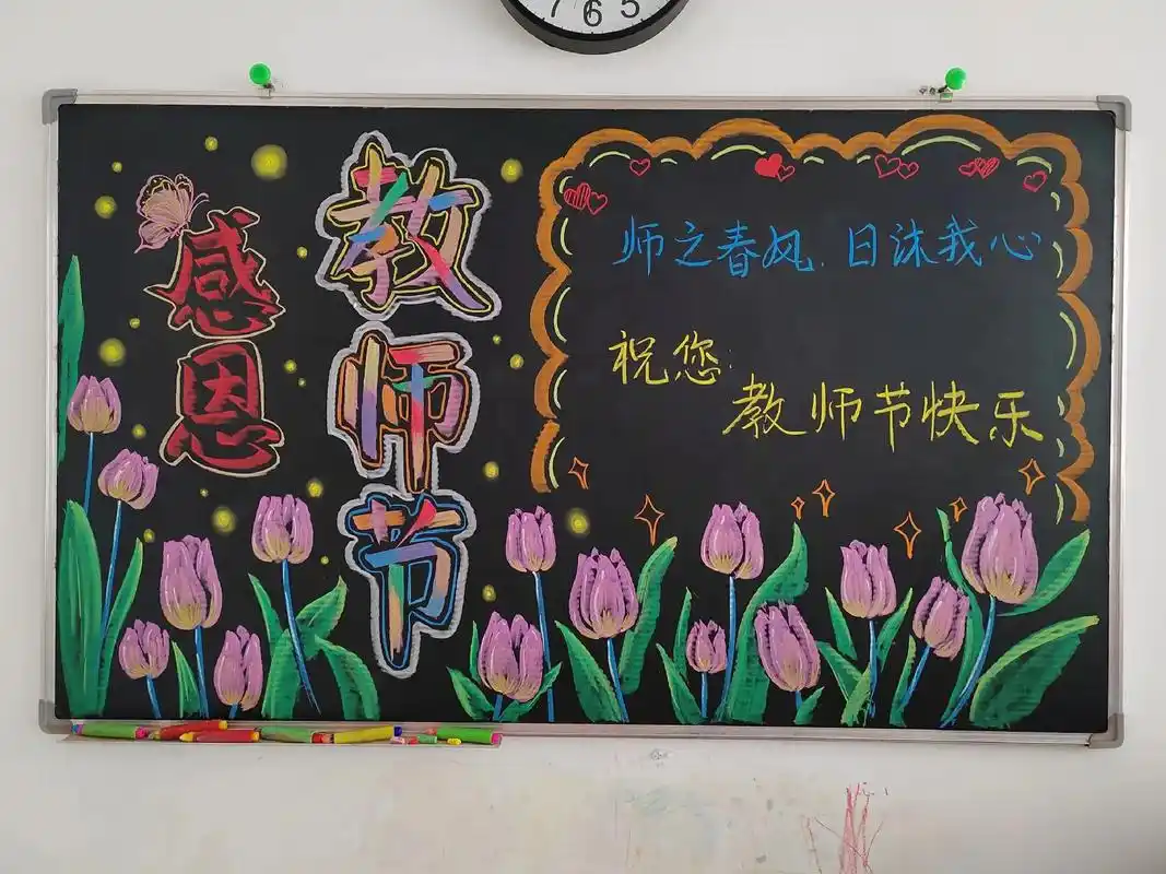 教师节黑板报!这次的仪式感给我们的老师安排上吧#粉笔画 #黑 - 抖音