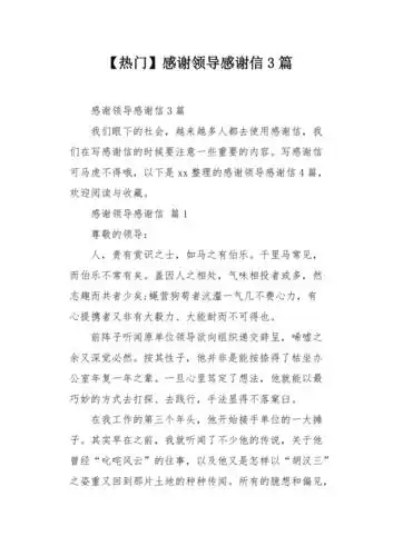 感谢领导感谢信3篇