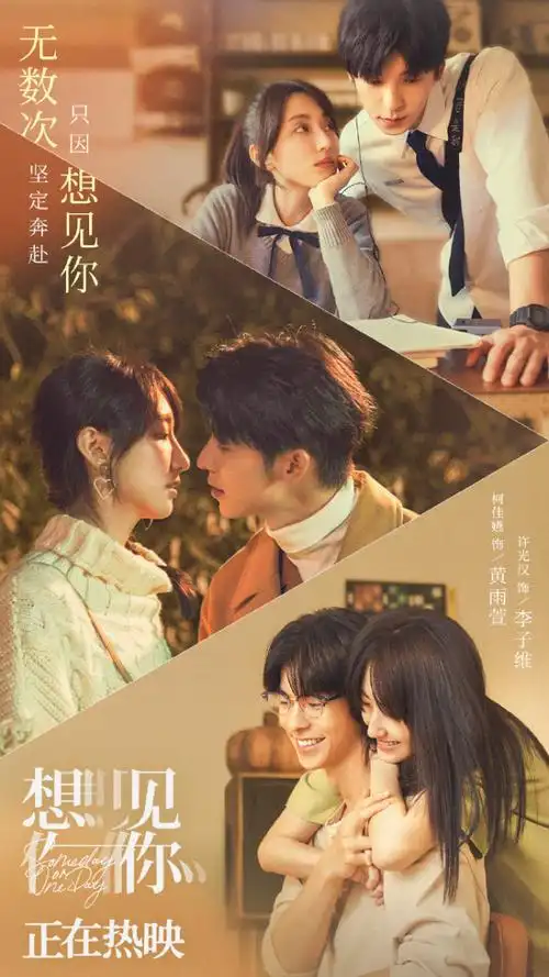 《想见你》曝坚定奔赴海报 黄雨萱李子维甜蜜对视-腾讯新闻
