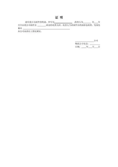 请求淘宝介入的物流红章证明