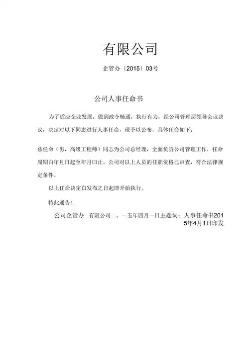 公司人事任命书