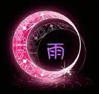 求一个雨字的闪动图片