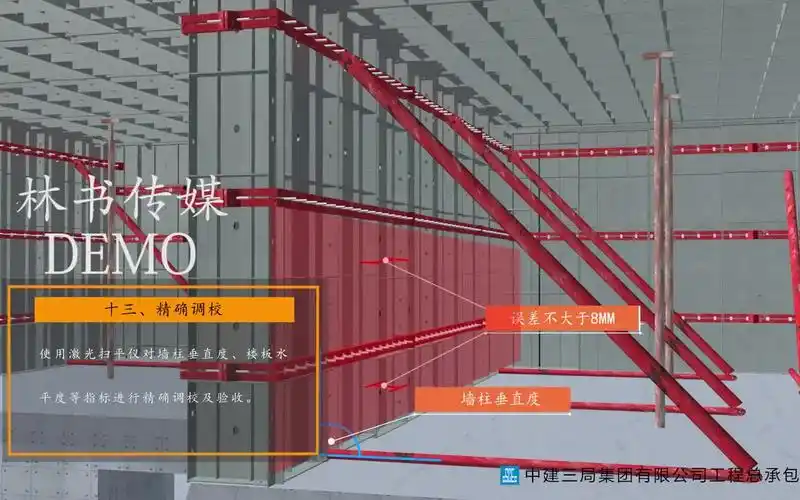 中建三局bim可视化铝模施工工艺交底视频